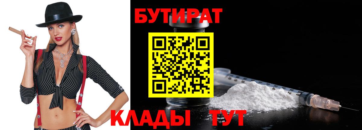 БУТИРАТ 1.4BDO  Вход с VPN  Ликино-Дулёво 