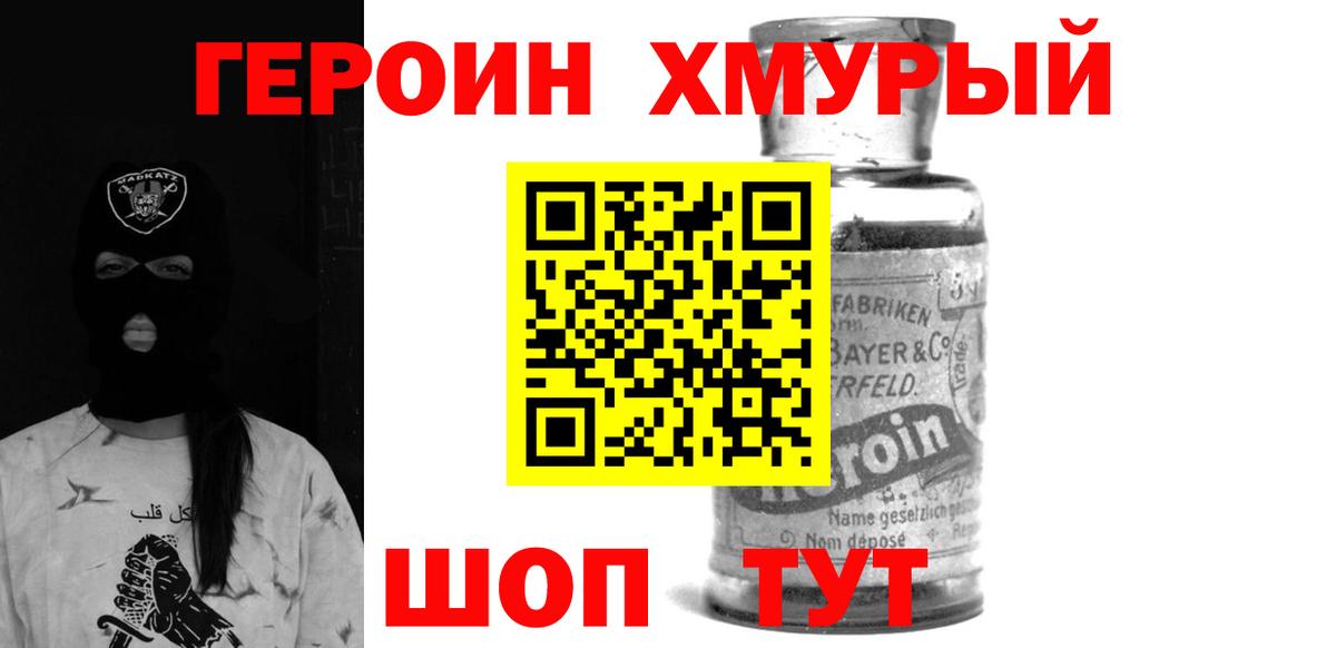 ГЕРОИН герыч Ликино-Дулёво