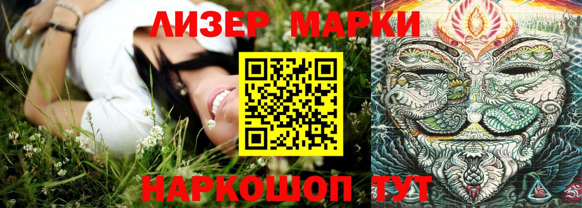 Марки 25I-NBOMe 1,5мг Ликино-Дулёво